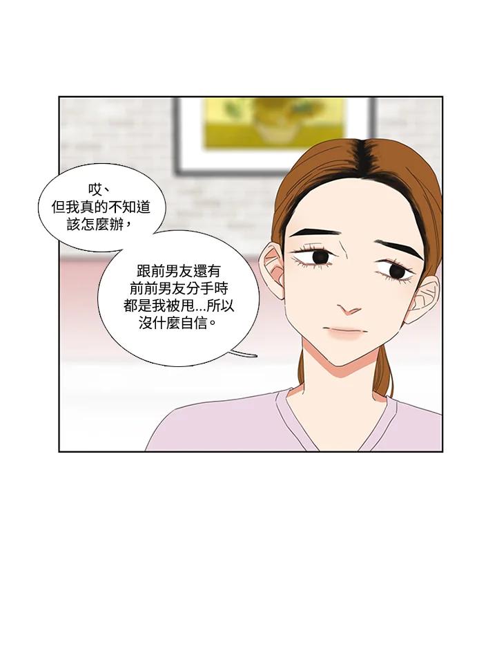 粉妆物语 第31话 第32页