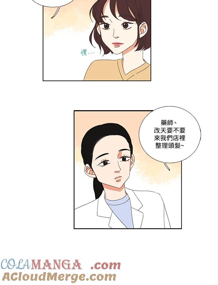 粉妆物语 第31话 第16页