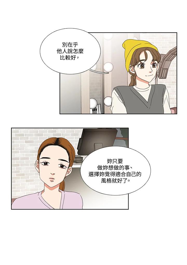 粉妆物语 第31话 第44页