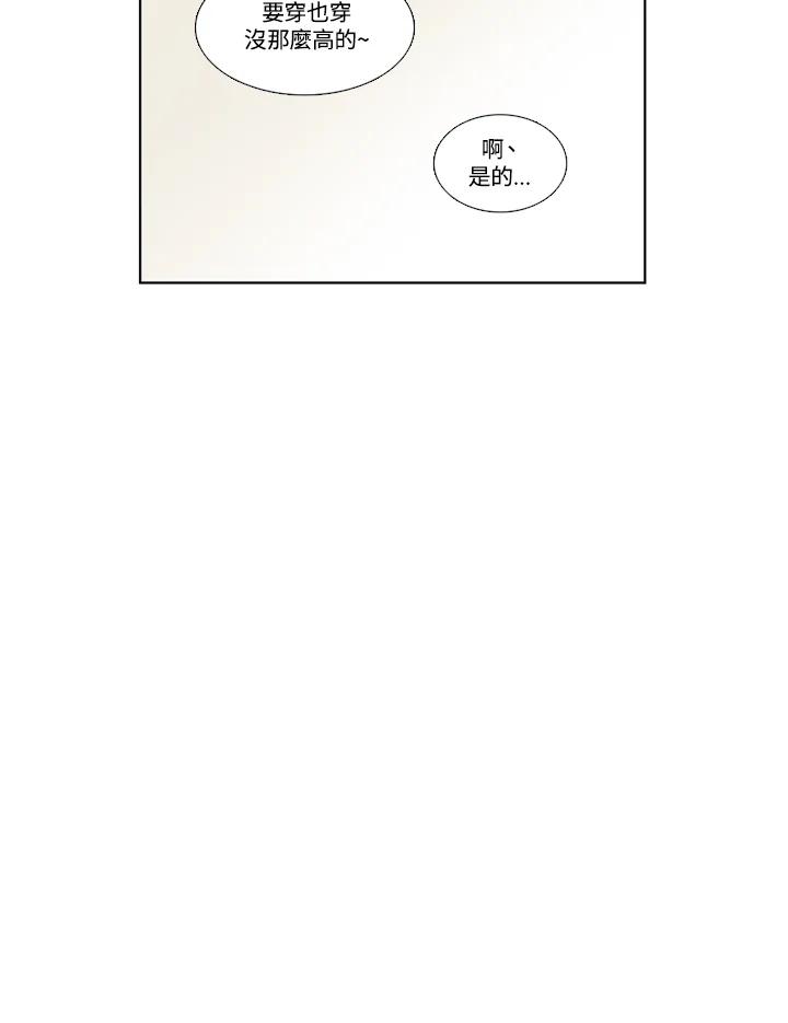 粉妆物语 第31话 第6页