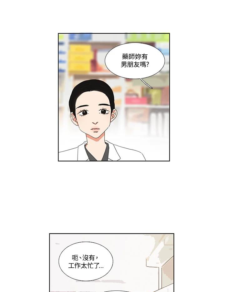 粉妆物语 第31话 第9页