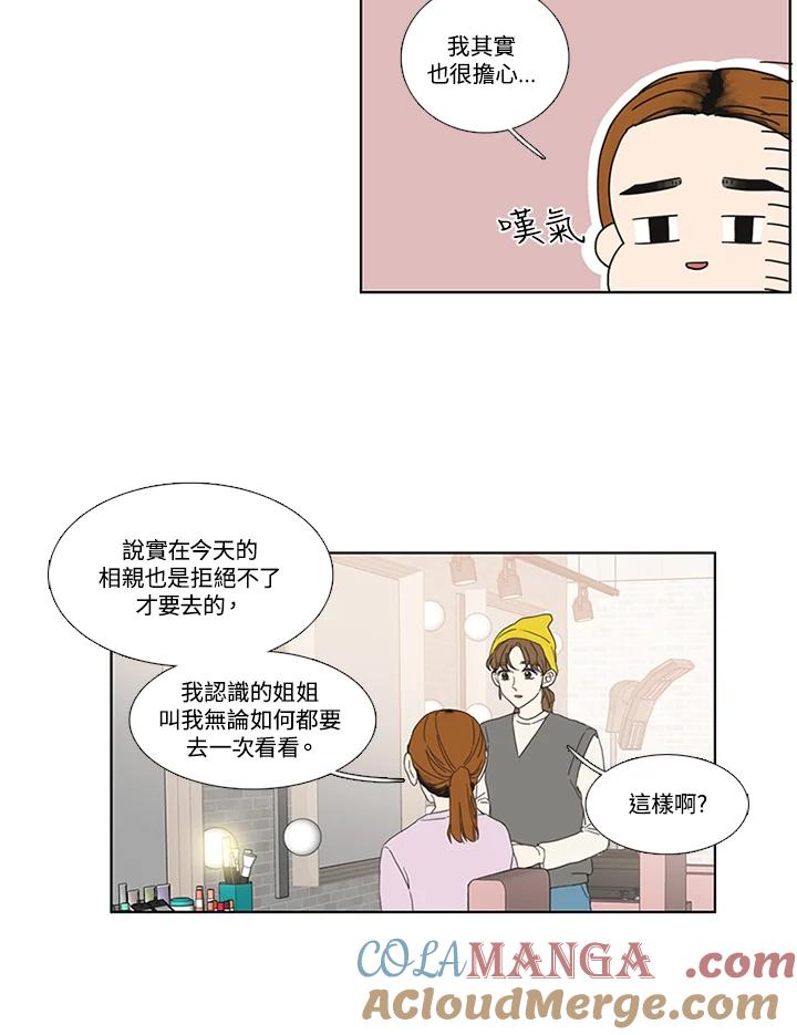 粉妆物语 第31话 第28页
