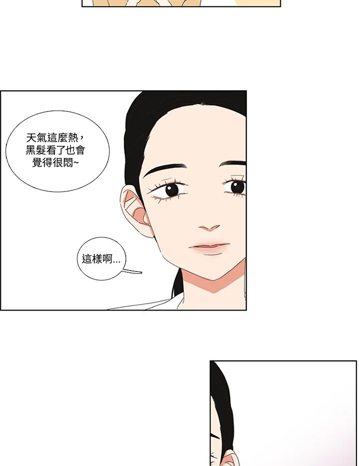 粉妆物语 第31话 第18页