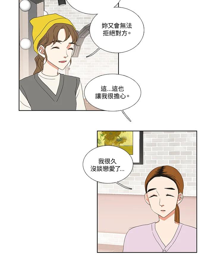粉妆物语 第31话 第30页