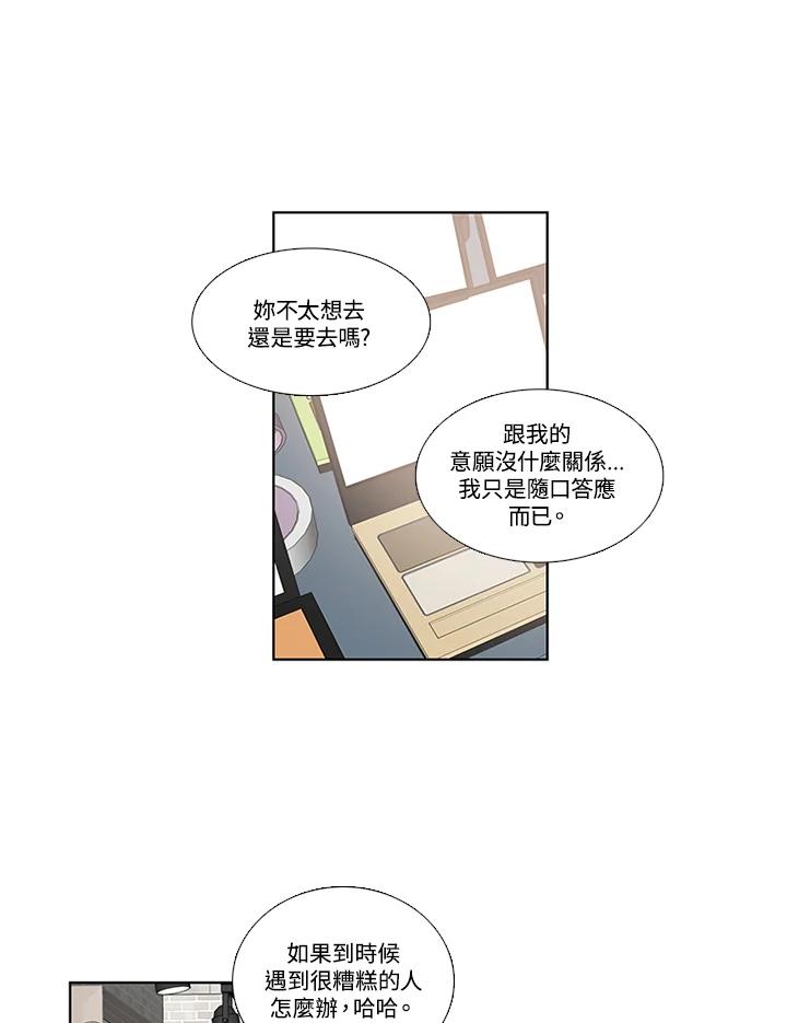粉妆物语 第31话 第29页