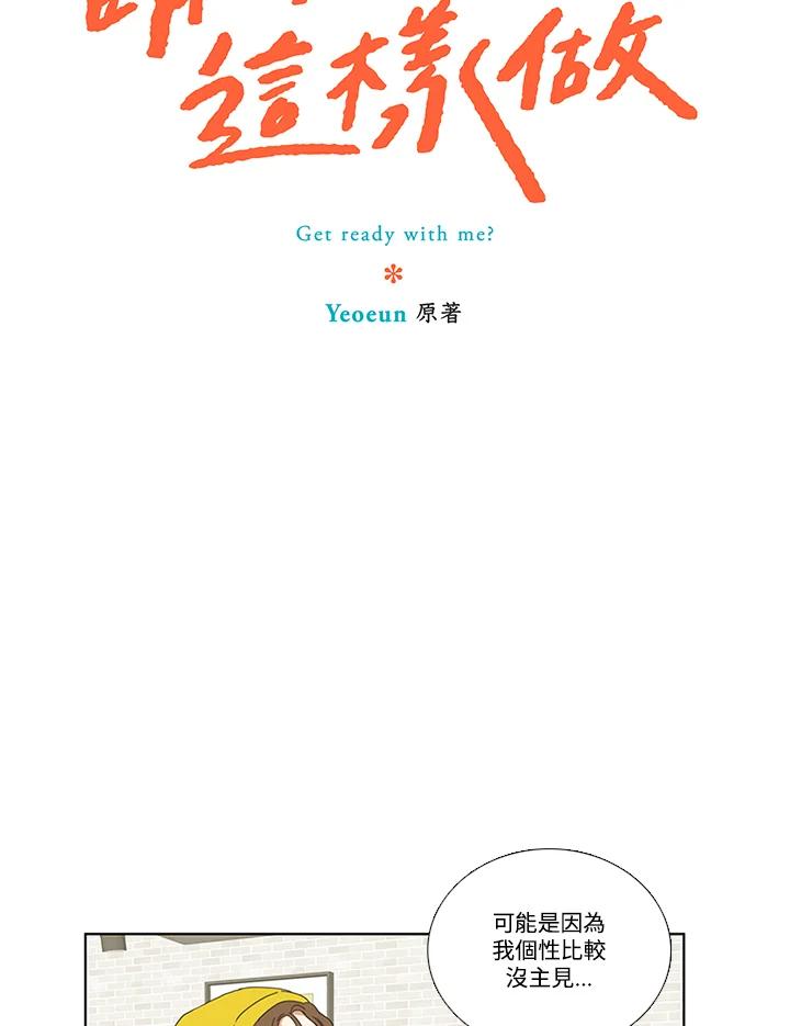 粉妆物语 第31话 第21页
