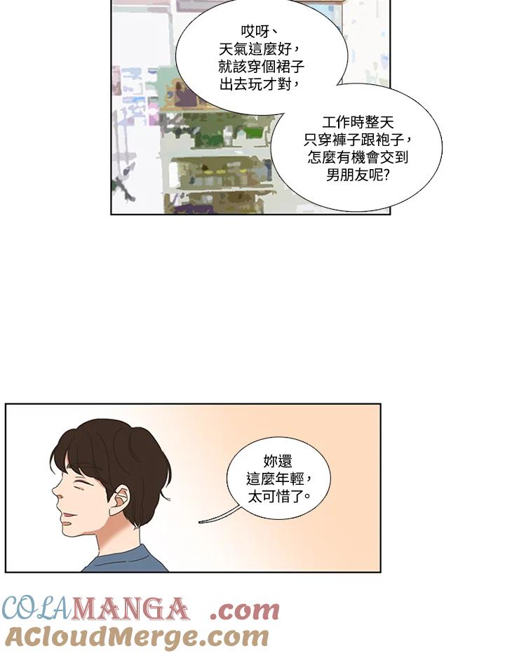 粉妆物语 第31话 第10页