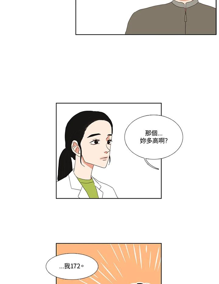 粉妆物语 第31话 第3页