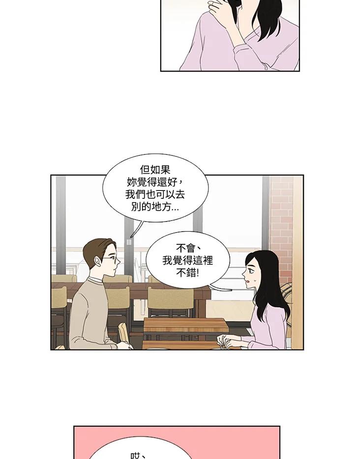 粉妆物语 第32话 第38页