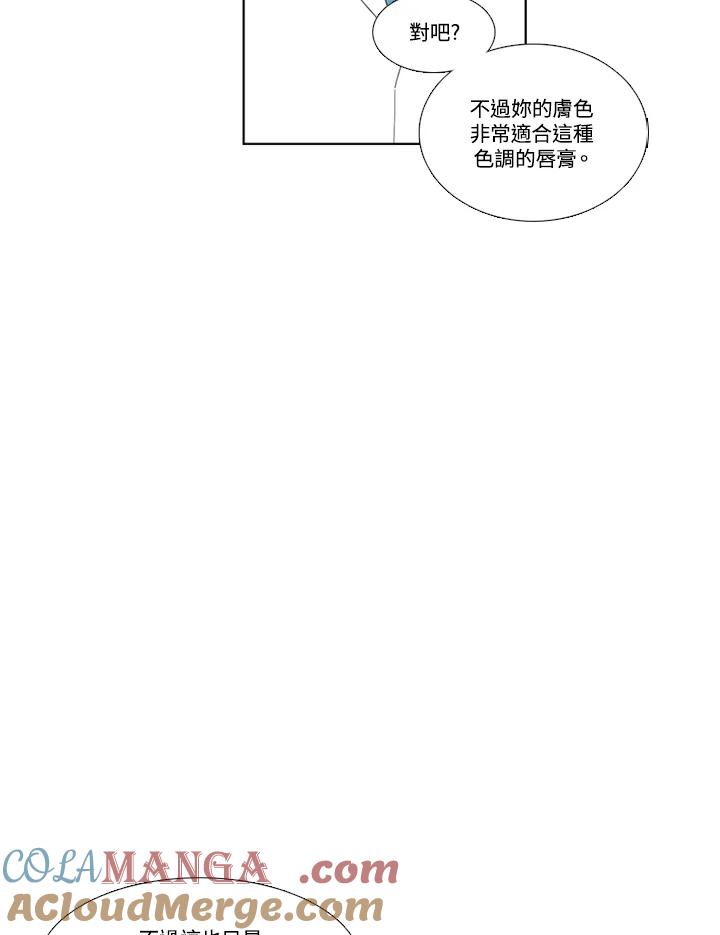 粉妆物语 第32话 第4页