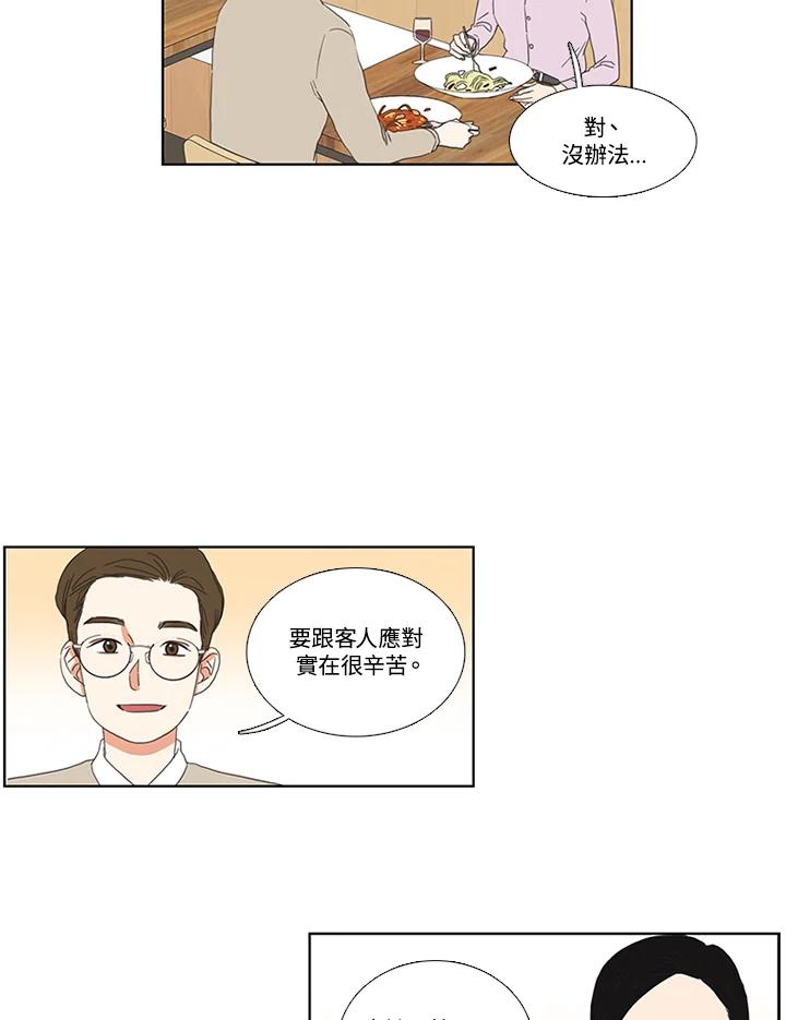 粉妆物语 第32话 第35页