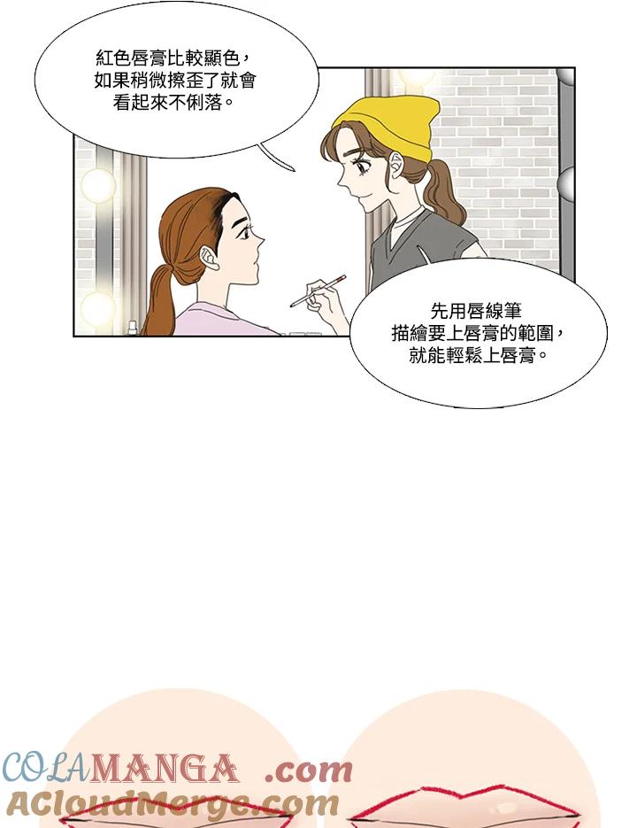 粉妆物语 第32话 第13页