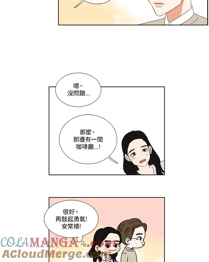 粉妆物语 第32话 第43页