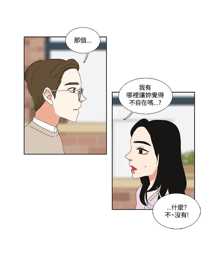 粉妆物语 第32话 第48页