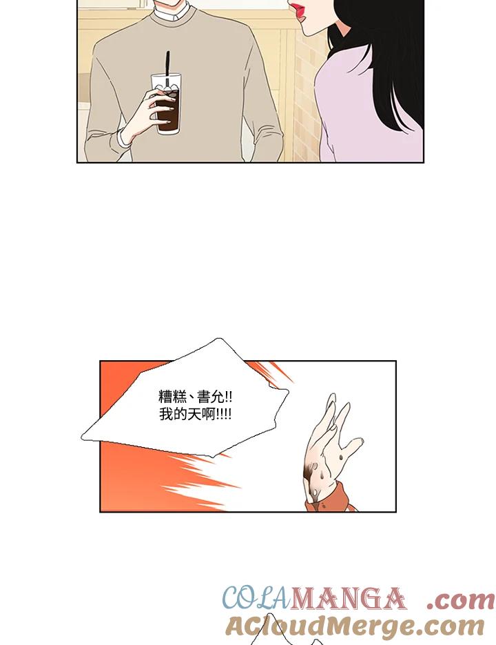 粉妆物语 第32话 第52页