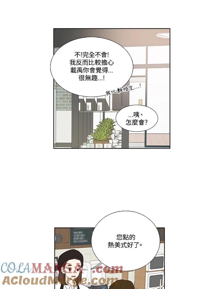 粉妆物语 第32话 第49页