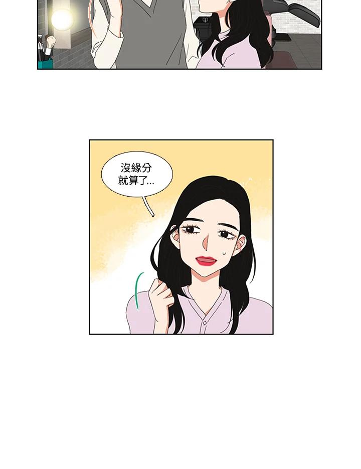 粉妆物语 第32话 第30页