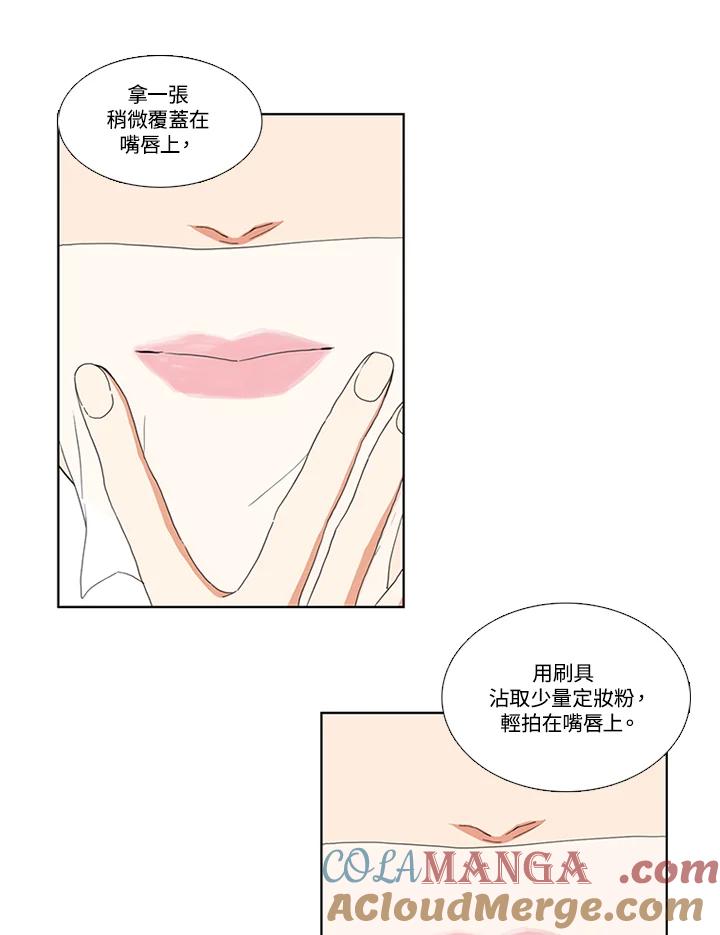 粉妆物语 第32话 第22页