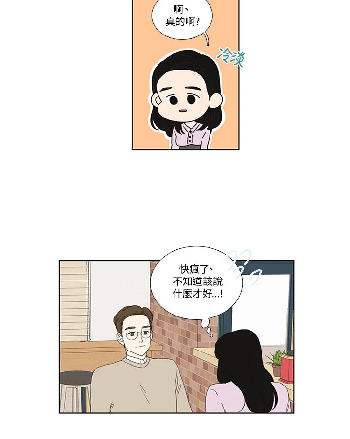 粉妆物语 第32话 第47页