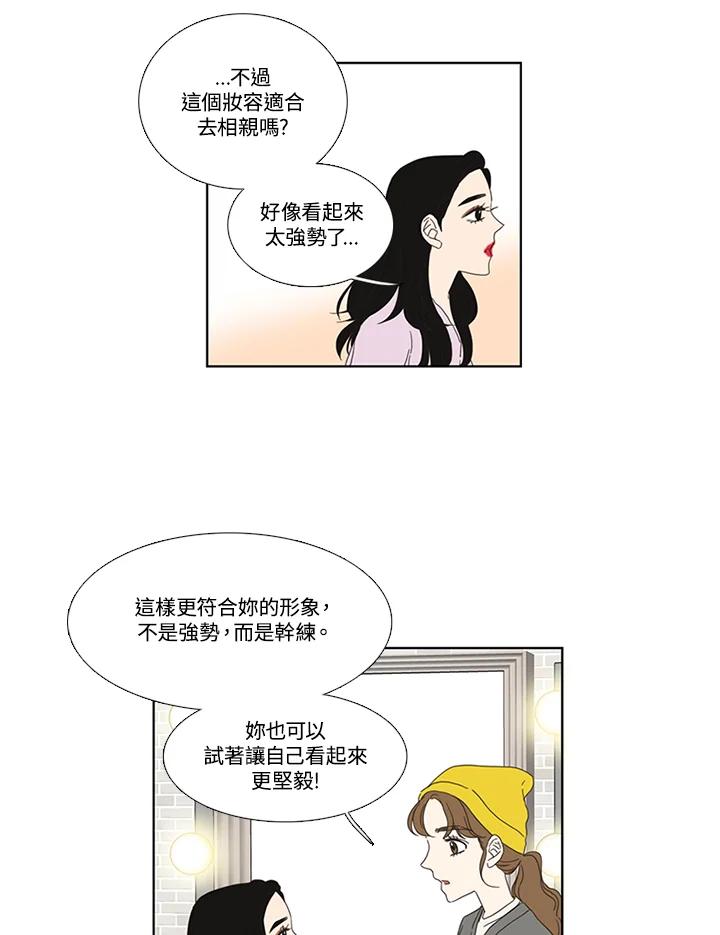 粉妆物语 第32话 第27页