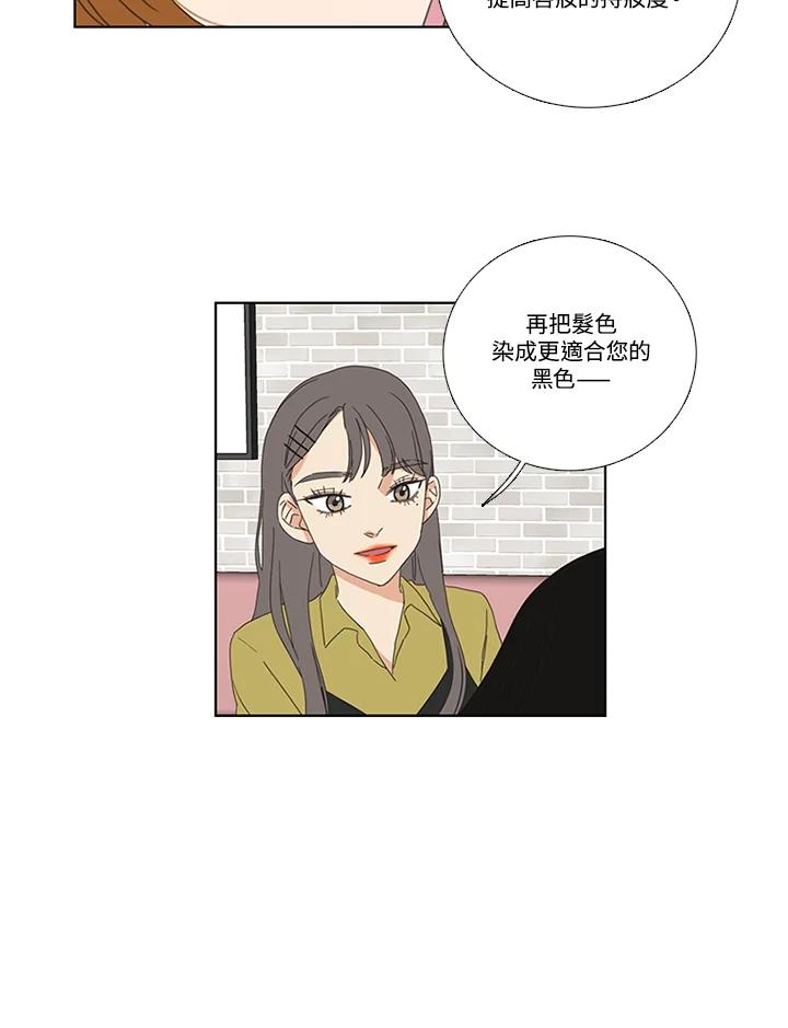 粉妆物语 第32话 第24页