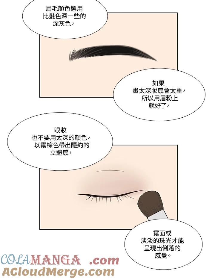 粉妆物语 第32话 第10页