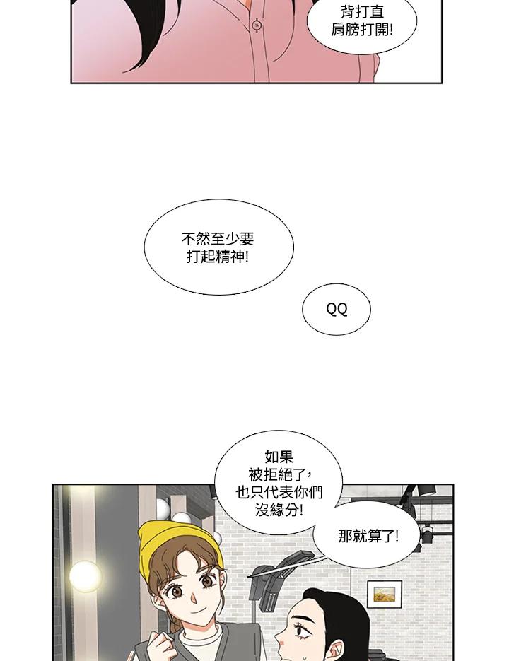 粉妆物语 第32话 第29页
