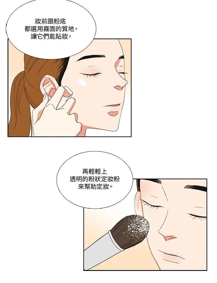 粉妆物语 第32话 第8页