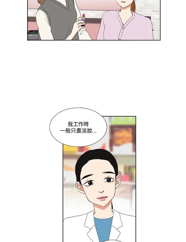 粉妆物语 第32话 第3页