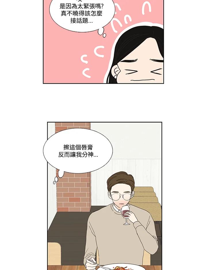 粉妆物语 第32话 第39页