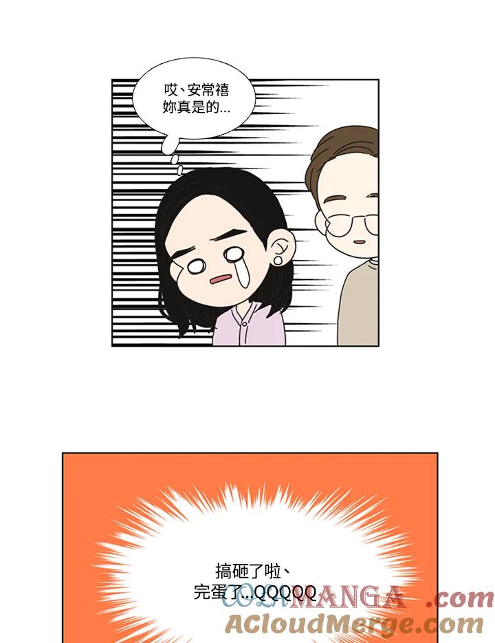 粉妆物语 第33话 第4页