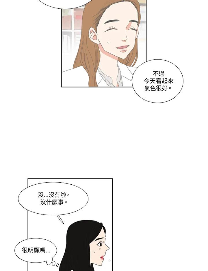 粉妆物语 第33话 第21页