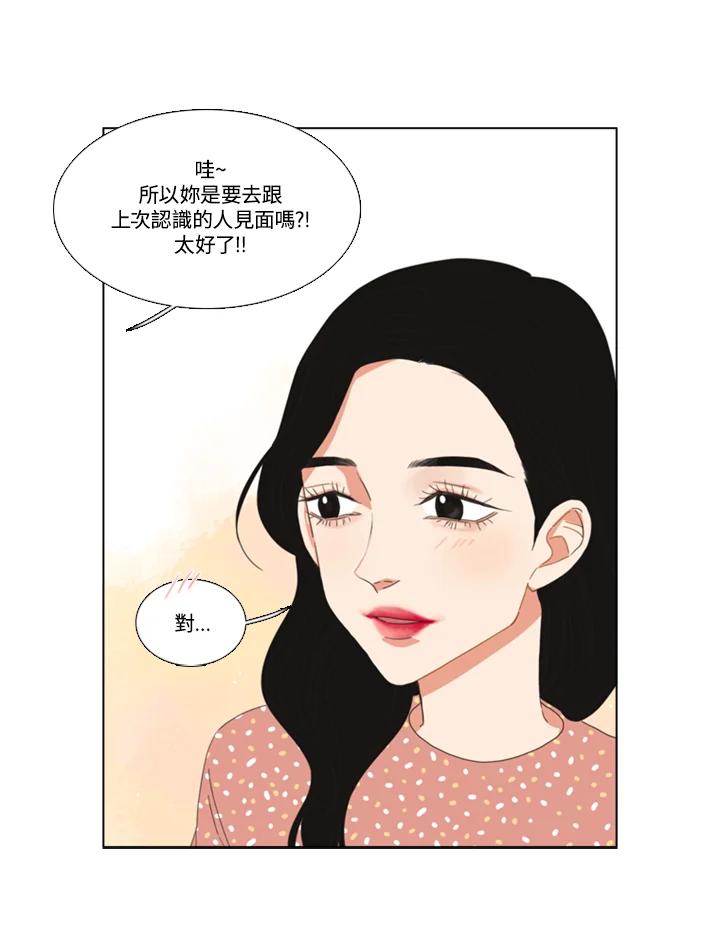 粉妆物语 第33话 第48页
