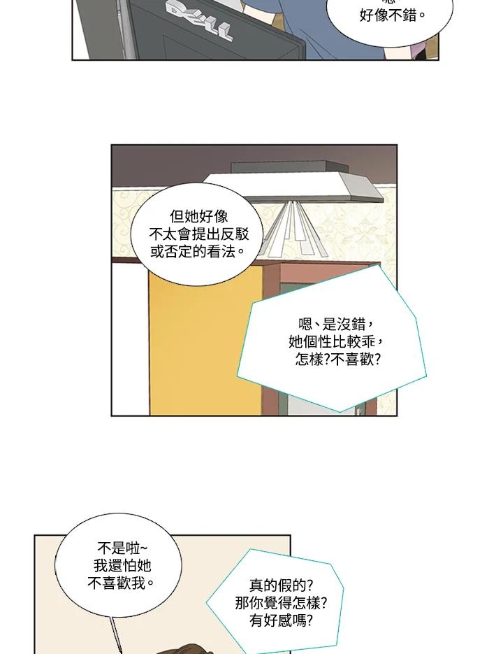粉妆物语 第33话 第39页