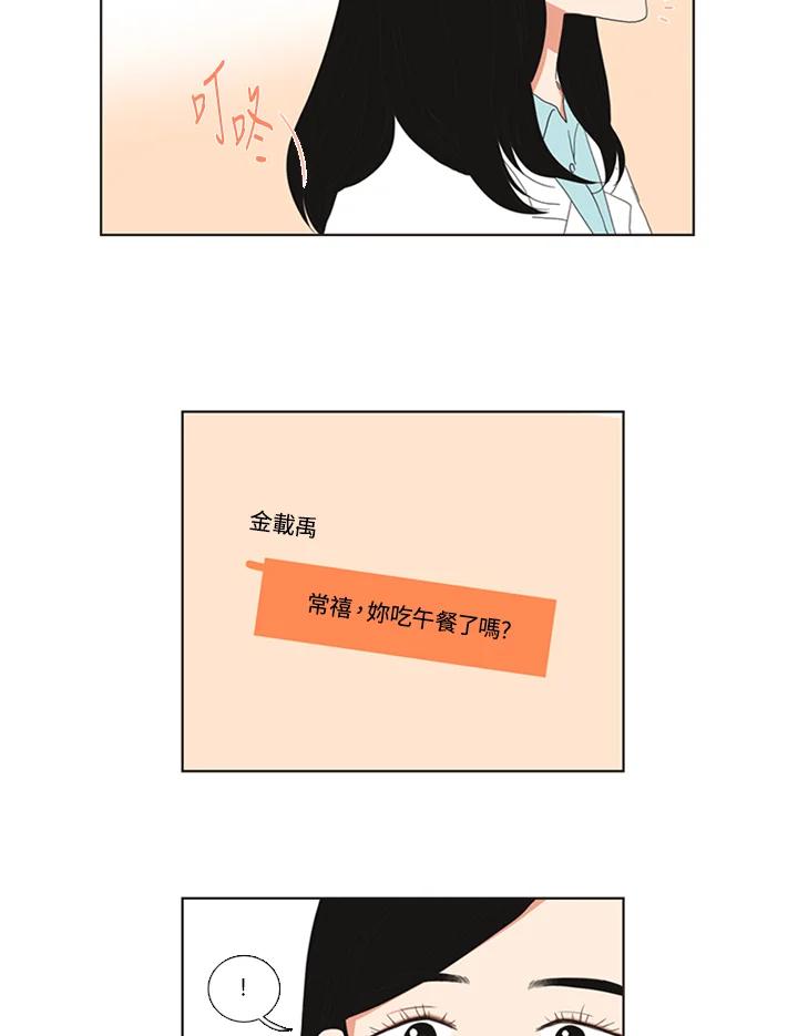 粉妆物语 第33话 第26页