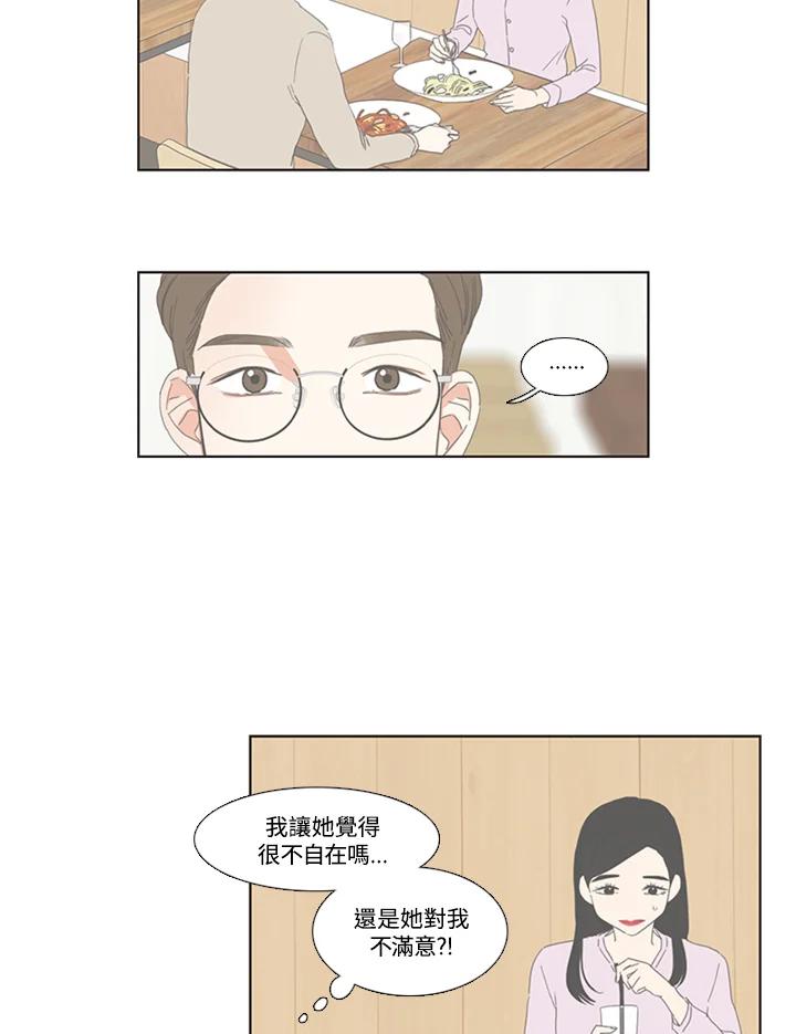 粉妆物语 第33话 第35页