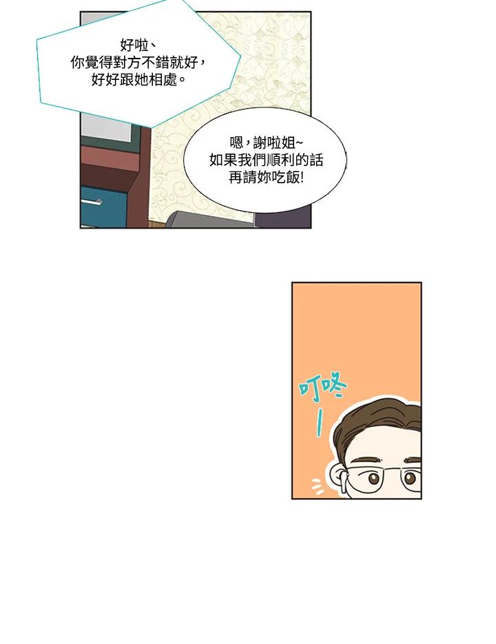 粉妆物语 第33话 第44页