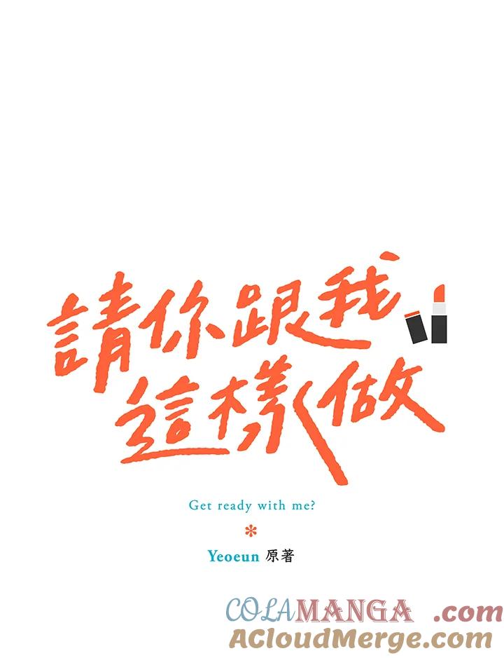 粉妆物语 第33话 第16页
