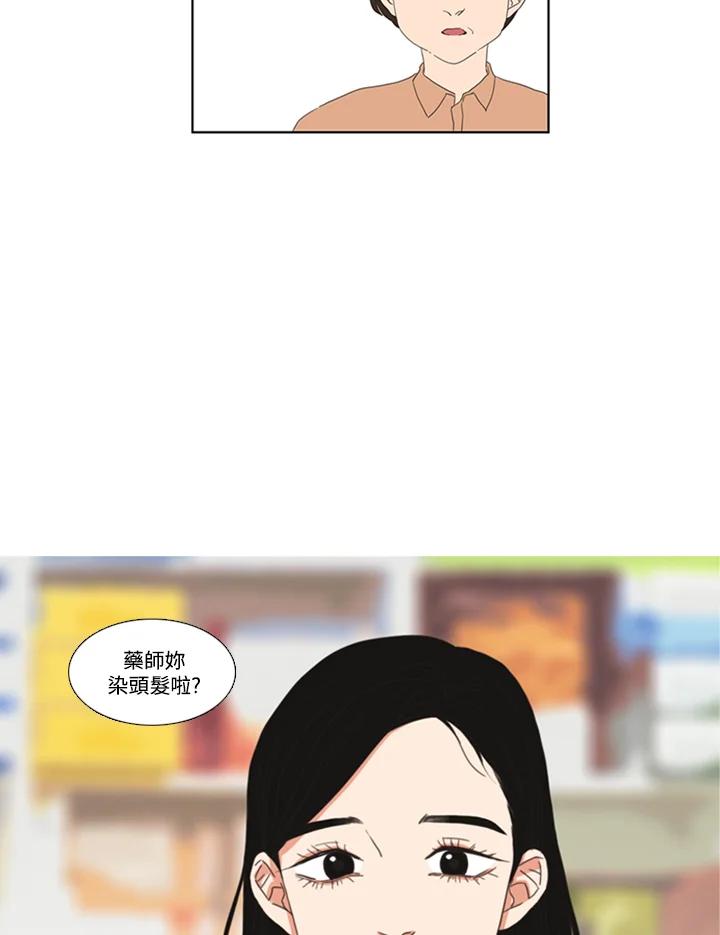 粉妆物语 第33话 第18页