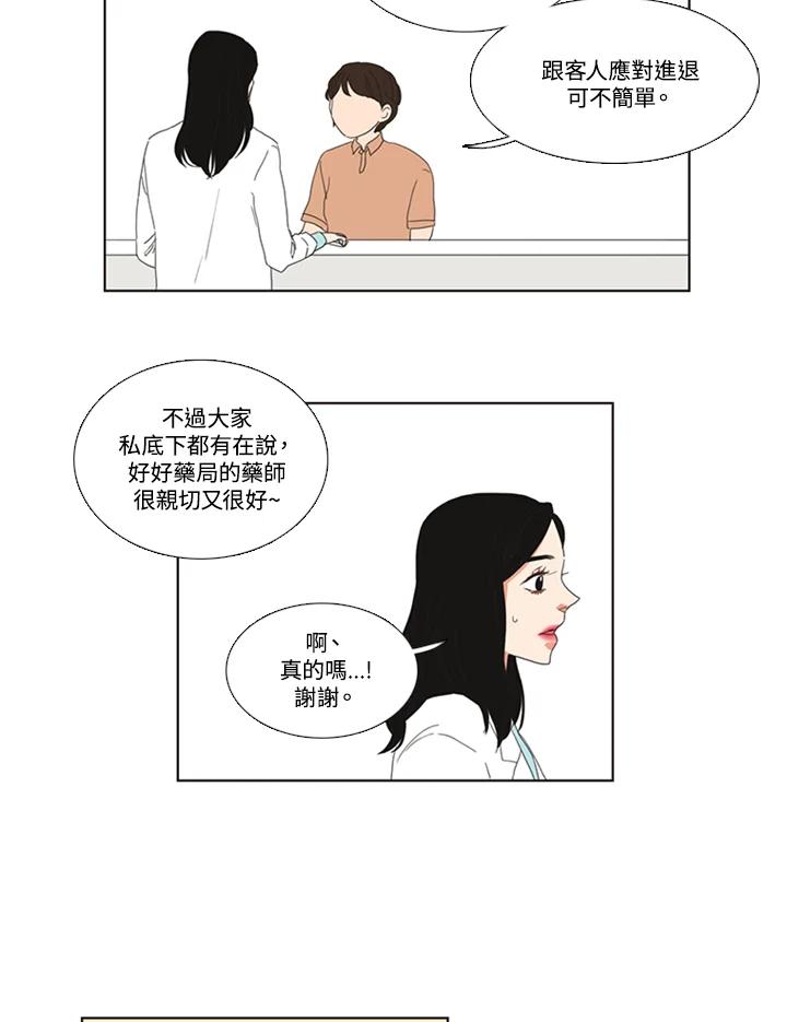 粉妆物语 第33话 第23页