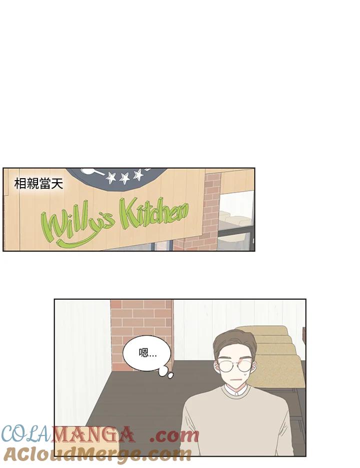 粉妆物语 第33话 第28页