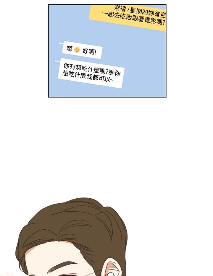粉妆物语 第33话 第45页
