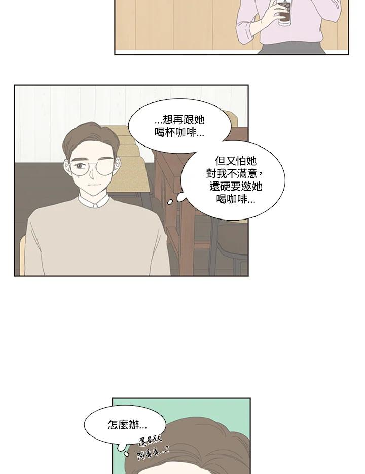 粉妆物语 第33话 第36页