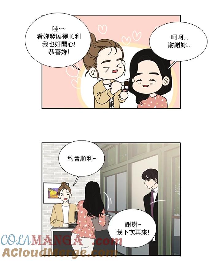 粉妆物语 第33话 第49页