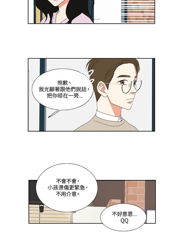 粉妆物语 第33话 第3页