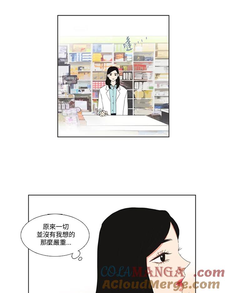 粉妆物语 第33话 第25页