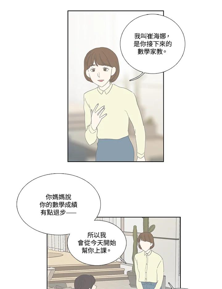 粉妆物语 第34话 第47页