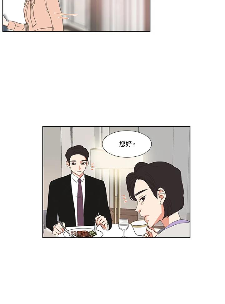 粉妆物语 第34话 第20页