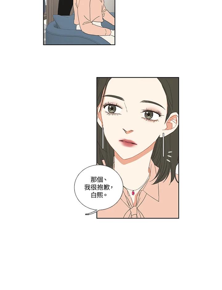粉妆物语 第34话 第38页