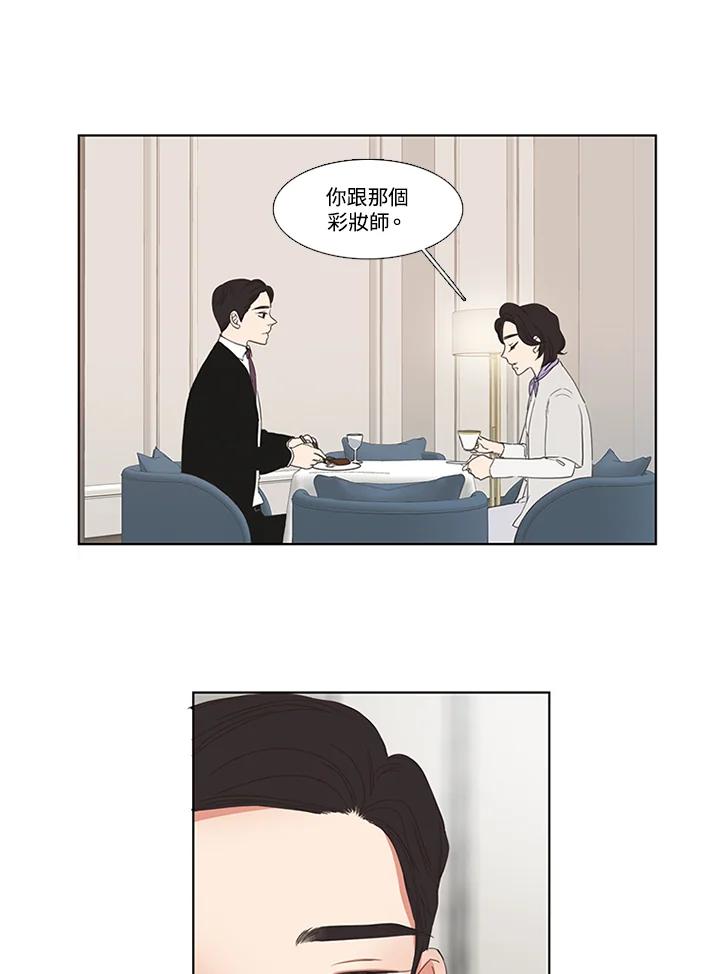 粉妆物语 第34话 第18页